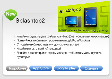 Splashtop2